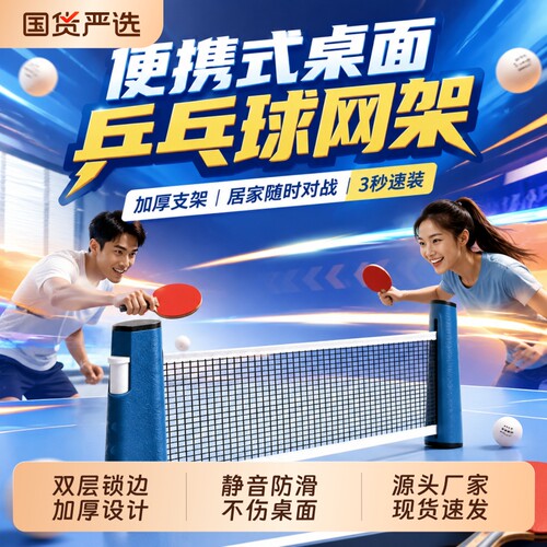 乒乓球网架便携式自由伸缩含网布室内室外通用球桌中间支架新款