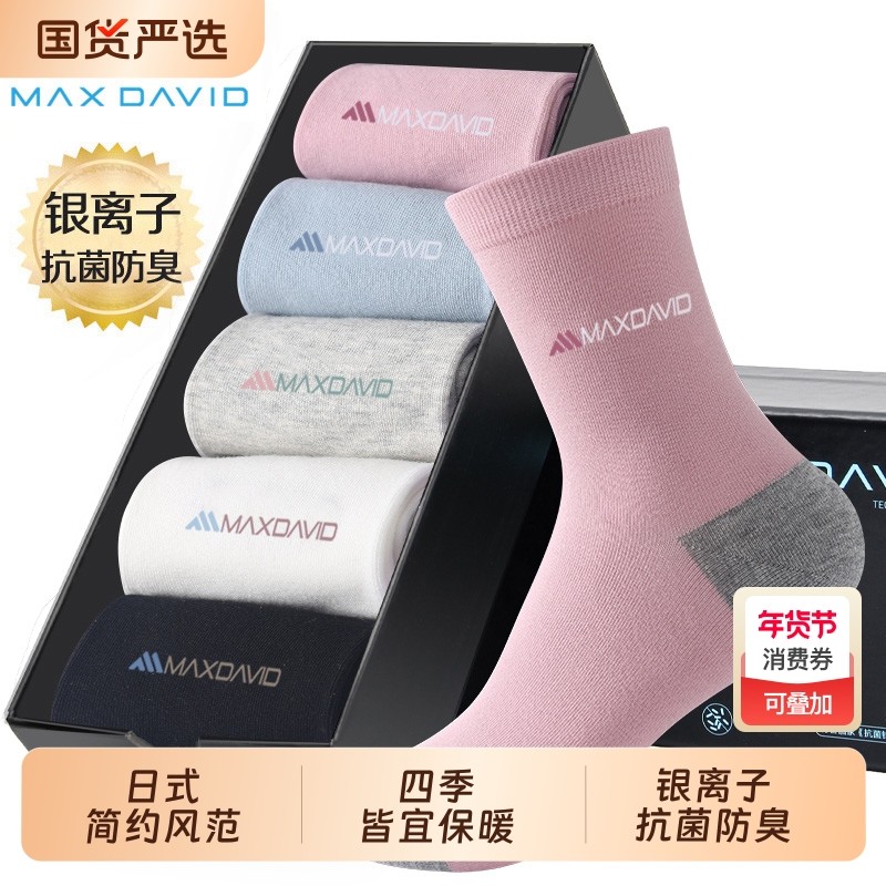 MaxDavid纳米银抗菌棉袜防臭袜女高筒袜撞色运动袜长筒时尚保暖袜,女士内衣/男士内衣/家居服,长筒袜,淘宝优惠券,粉丝福利购,淘宝优惠卷