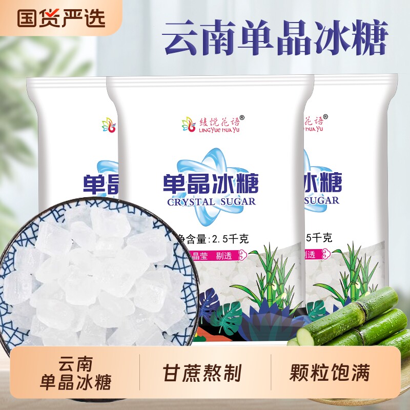 白冰糖5斤云南一级单晶冰糖小颗粒纯甘蔗即食块泡茶泡酒调味批发