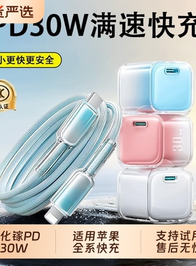 氮化镓PD30W快充头数据线适用苹果17/16/15手机充电器iPhone14proMax13/12/11/X充电头快充数据线8plus闪充