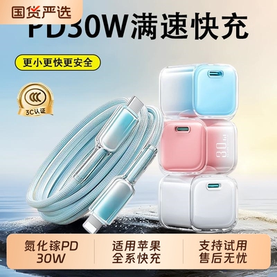 氮化镓PD30W快充头数据线适用苹果17/16/15手机充电器iPhone14proMax13/12/11/X充电头快充数据线8plus闪充