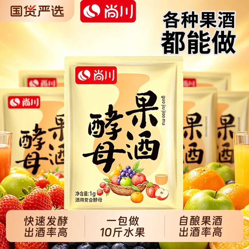 尚川水果酒酵母益生菌图片