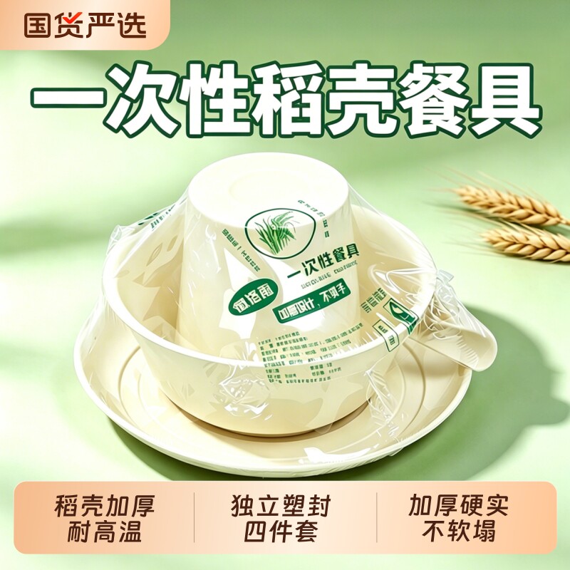 徽洛雨一次性餐具四件套独立包装加厚杯碗碟勺火锅烧烤野餐可降解