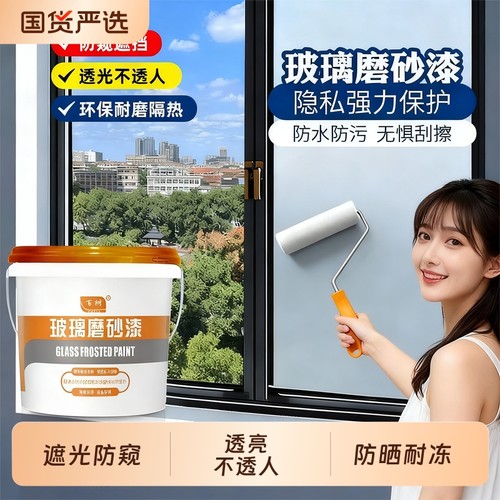 玻璃磨砂漆遮光防窥专用喷砂卫生间门窗浴室玻璃防晒隔热隐私贴膜