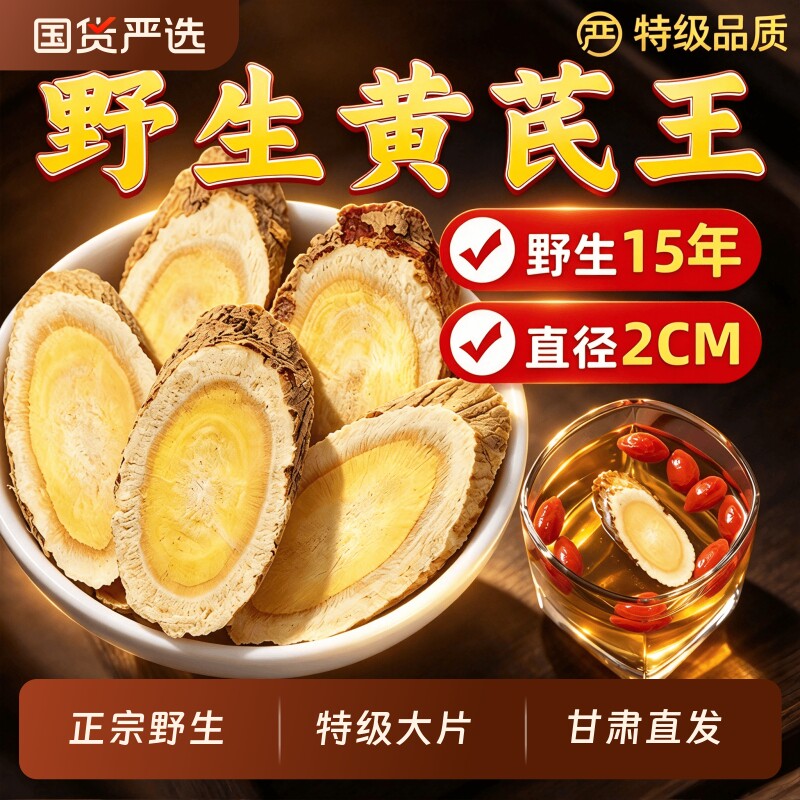 甘肃野生黄芪中药材切片特级正品官方旗舰店配当归党参岷县干货