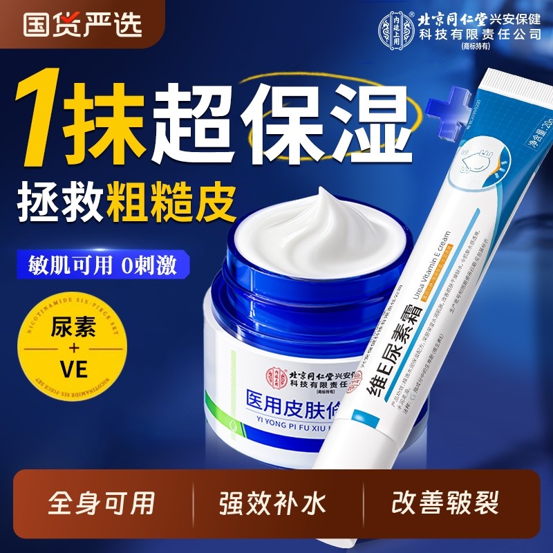 维e尿素霜去鸡皮角质身体乳防手脚皲裂维生素E保湿滋润补水护手霜