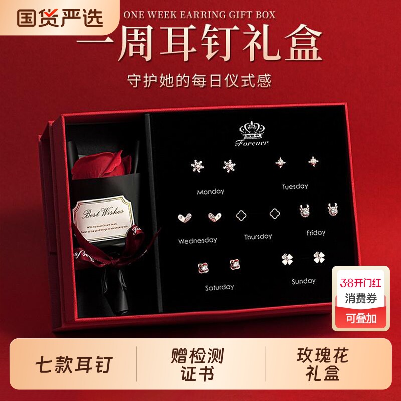 过年新年礼物925纯银一周耳钉女耳环2026新款爆款耳饰品礼盒星