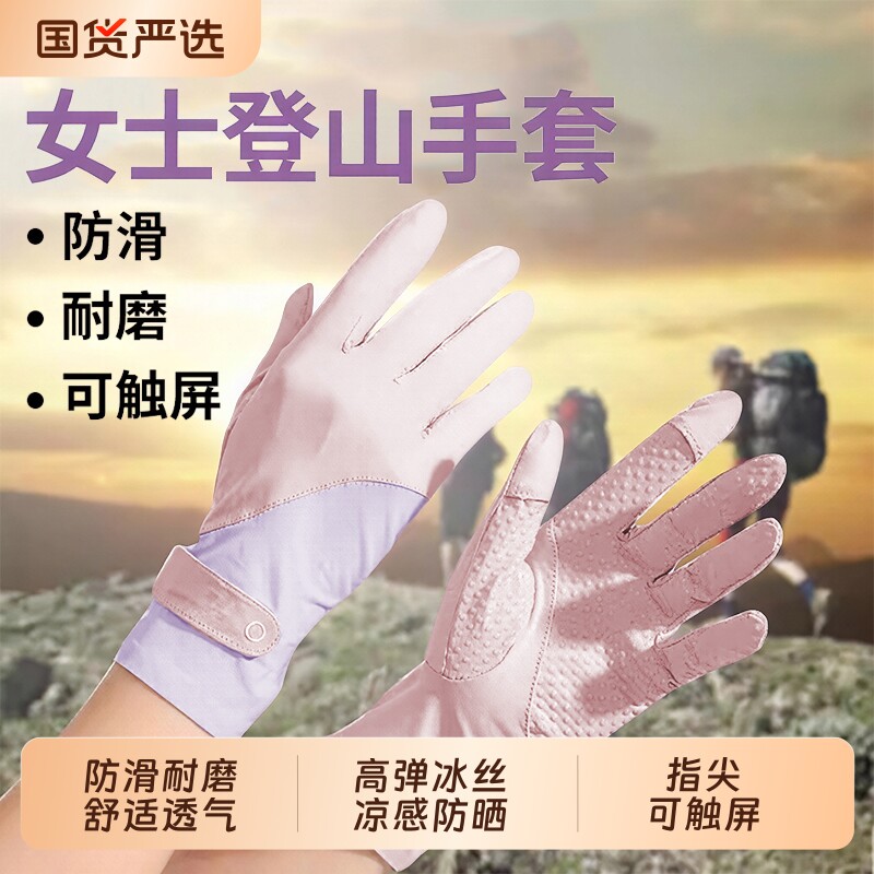 户外爬山爬行徒步专用手套骑行防晒开车男女运动登山攀岩健身防滑