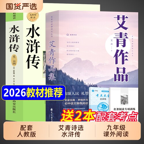 艾青诗选水浒传名著|216人收藏