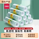 得力文具胶带1.2cm透明小胶带1.8cm学生可手撕手工粘胶纸胶布窄胶条文具批发小卷小号贴错题可粘字细窄小胶布