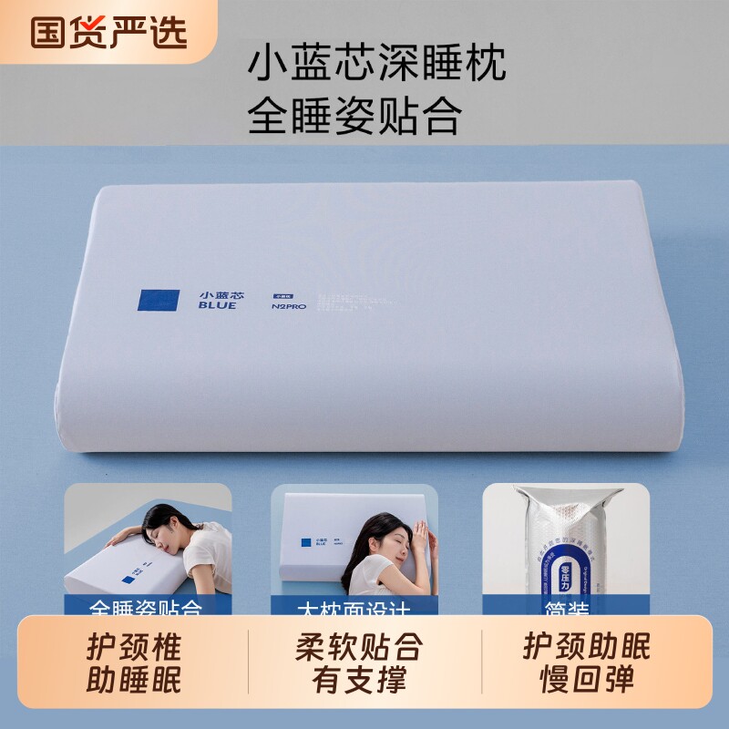 小蓝深睡记忆棉枕头成人护颈椎枕助睡眠蓝色盒子礼盒装枕芯一对