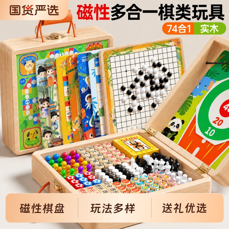 热销20万件】磁性实木多功能棋图片