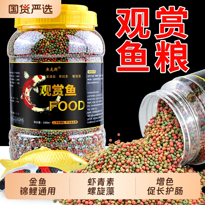 鱼食锦鲤饲料金鱼专用鱼饲料小颗粒观赏鱼鲤鱼鱼料上浮通用型鱼粮