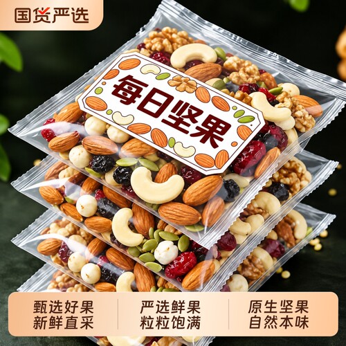 【混合坚果果仁】全网热销10W+！