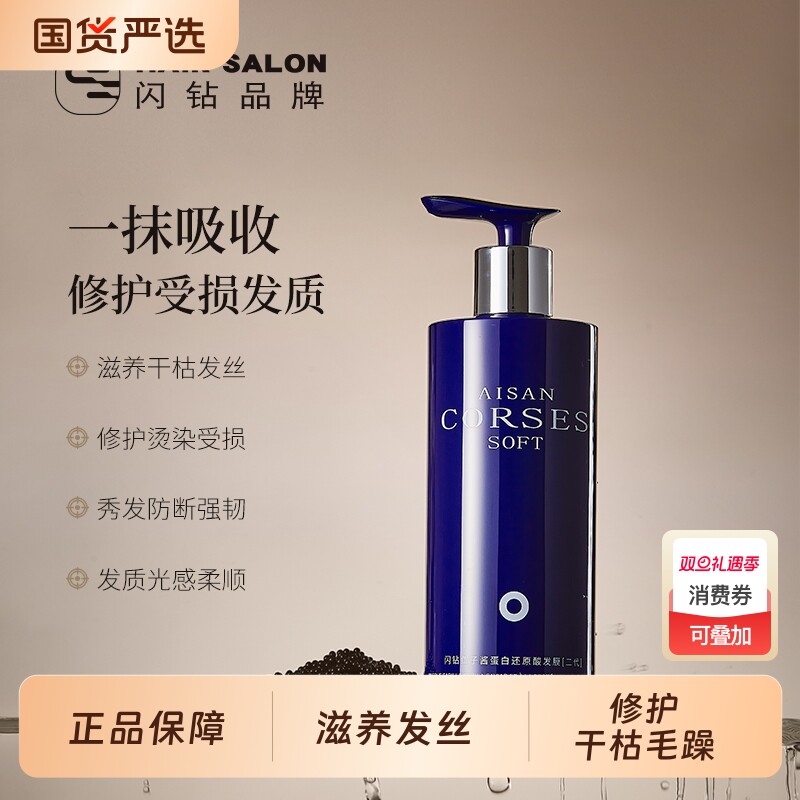 闪钻二代鱼子酱蛋白发膜柔顺护发改善毛躁干枯护发素修护补水顺滑