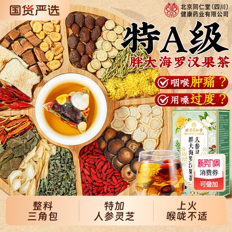 胖大海罗汉果雪梨茶慢性烟清炎肺化痰止咳泡水喝养生茶正品旗舰店