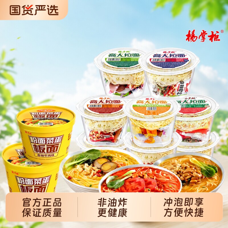 泡面杨掌柜高人拉面粉面菜蛋板面肥牛番茄味桶装夜宵解馋牛肉冲泡