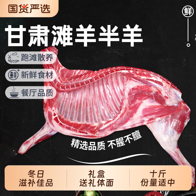 新鲜羊肉半只羊10斤手抓生鲜羊后腿羔羊排羊蝎子火锅年货礼盒滩羊