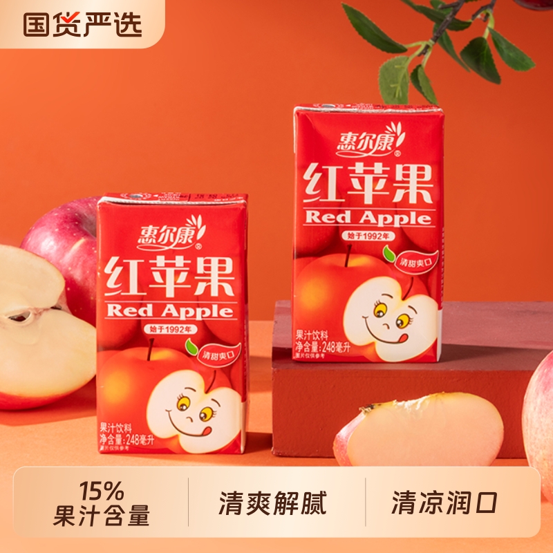 惠尔康红苹果果汁饮料清爽饮品248ml*16盒整箱怀旧童年维生素好喝
