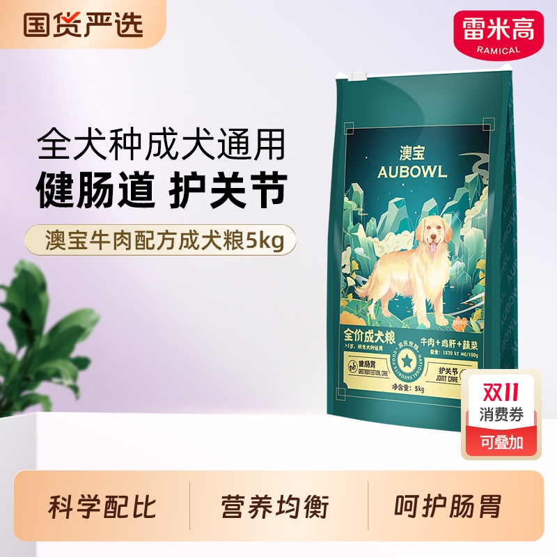 雷米高通用型5kg中小型犬粮