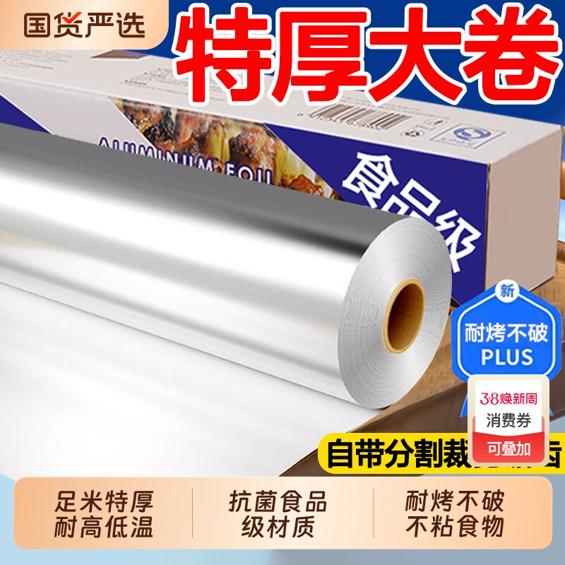 锡纸烤箱家用烘烤空气炸锅专用锡箔纸商用烧烤铝箔食品级烘焙油纸
