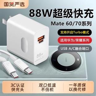 认证适用于华为双口充电器原配套装 Pura70 100W超级快充mate60 magic6 60双口头88W充电器线手机 70pro 正品