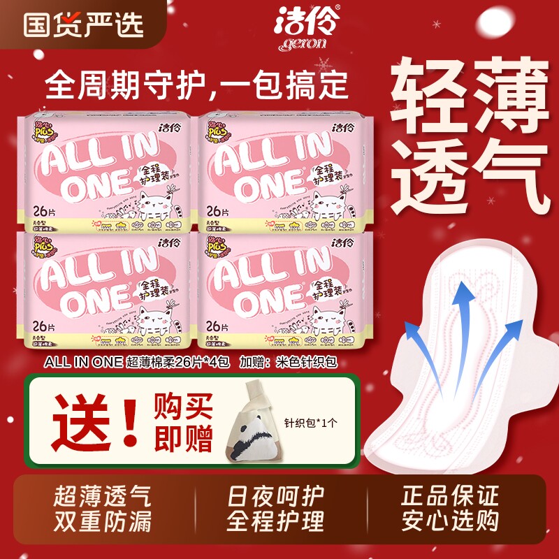 洁伶轻薄卫生巾52片|千人回购图片