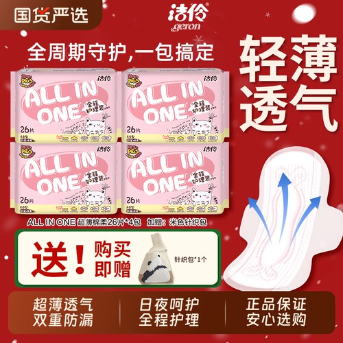 洁伶轻薄卫生巾52片|千人回购