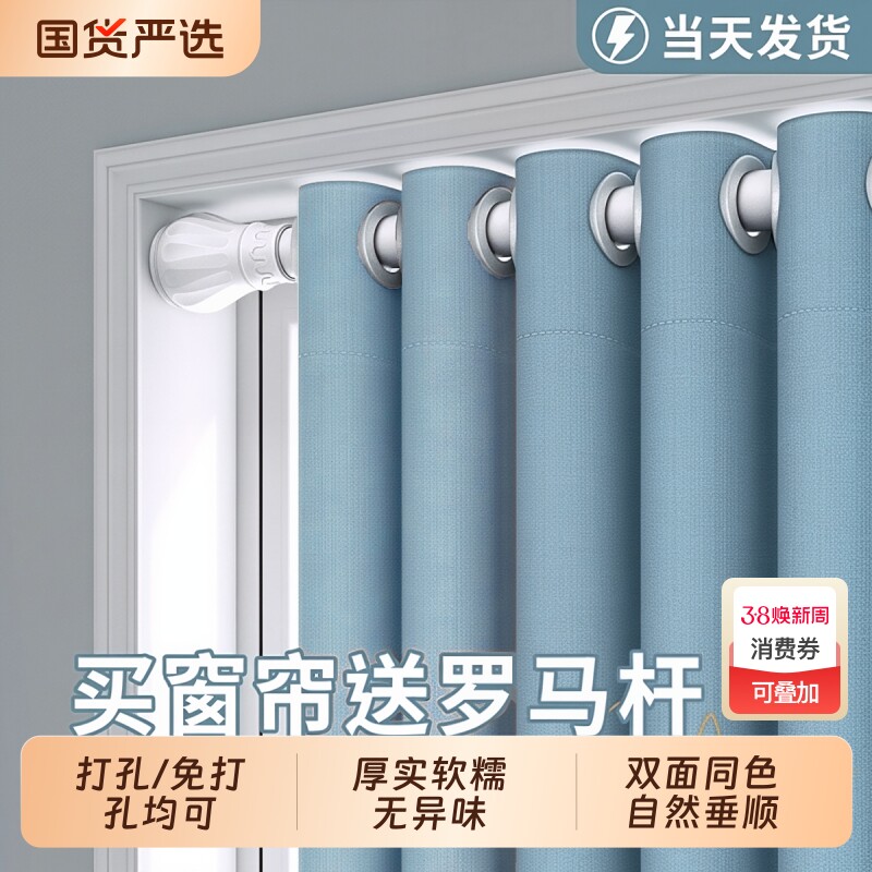 窗帘2025新款一整套罗马杆遮光免打孔安装卧室飘窗小窗户高级感布