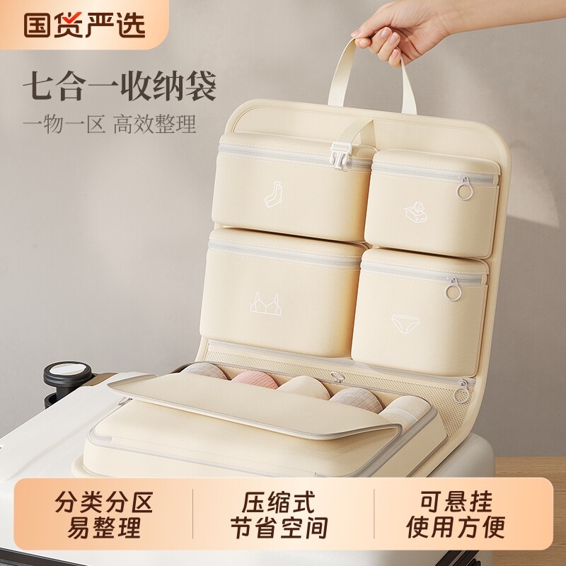 日本旅行收纳袋出差便携式行李箱七合一内衣内裤衣物整理包压缩