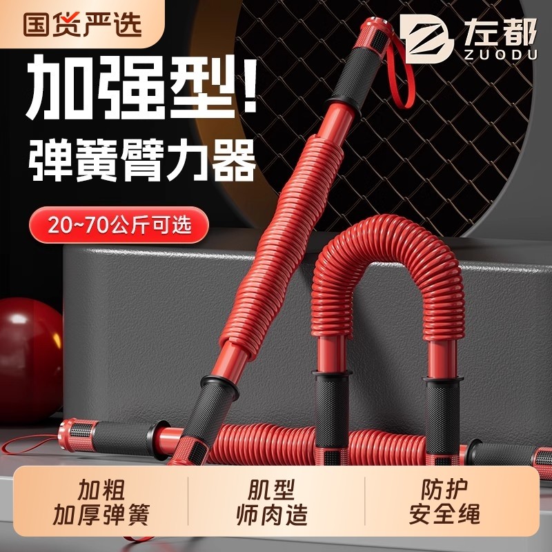 臂力器男士40kg练手臂健身器材家用50kg臂力棒胸肌握力运动训练棒,运动/瑜伽/健身/球迷用品,臂力器,淘宝优惠券,粉丝福利购,淘宝优惠卷