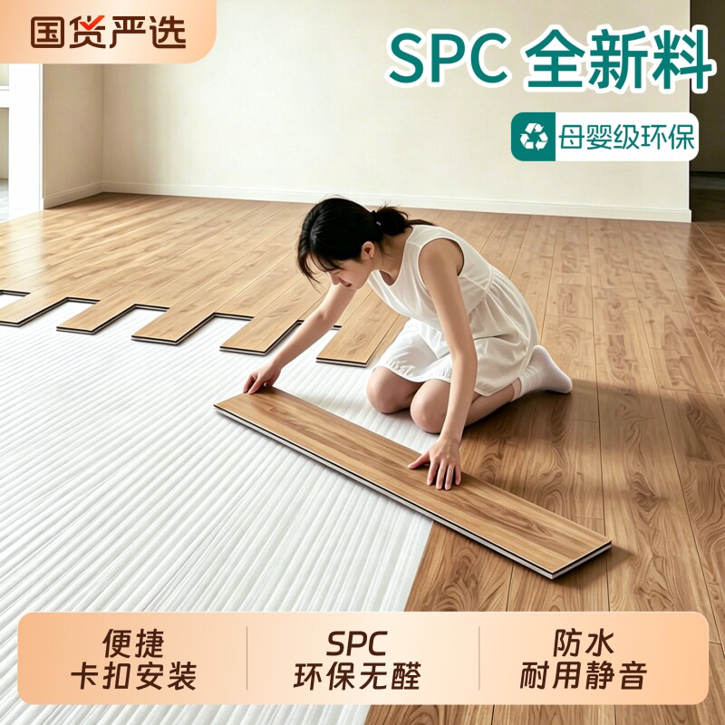 SPC锁扣石塑地板卡扣式卧室家用pvc石晶复合地板环保耐磨防水防潮