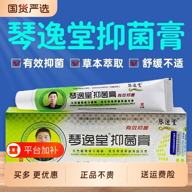琴逸堂抑菌膏正品官方旗舰店云南百草王氏黄芪真茵王药房草本