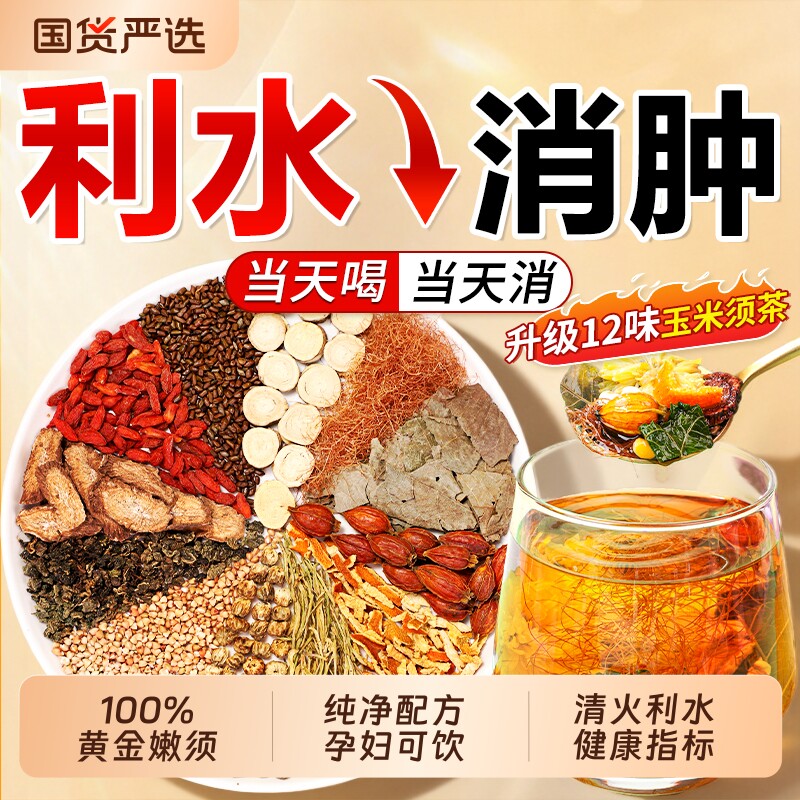 同仁堂玉米须茶纯泡水孕妇正品熬夜养生茶旗舰店冲泡消肿水肿利水