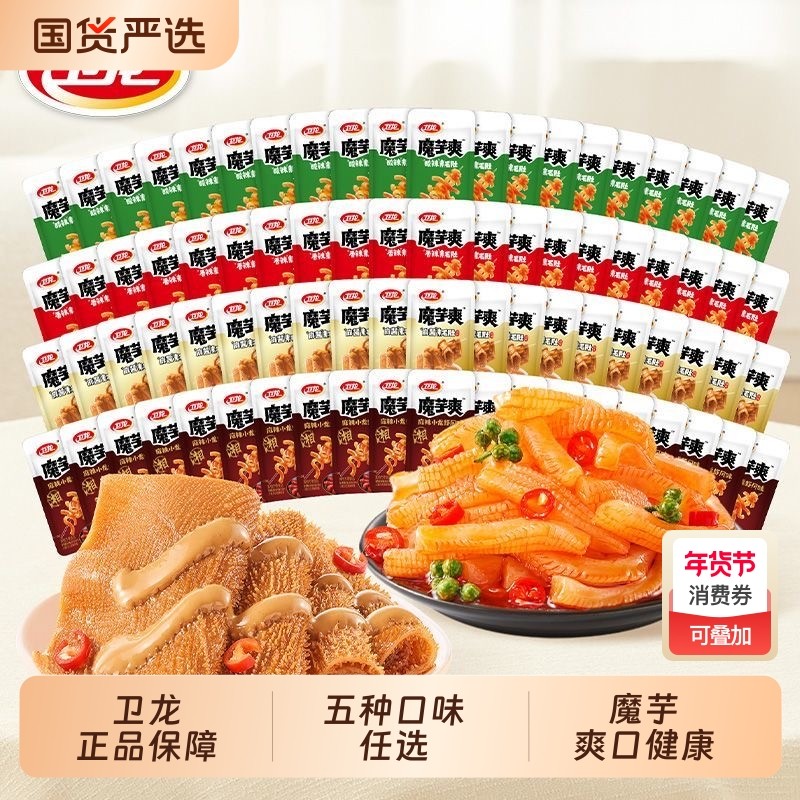 卫龙魔芋爽五种口味1000g魔芋素毛肚散装轻巧版称斤宵夜零食解馋