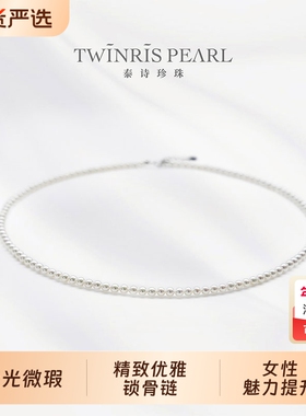 泰诗珍珠项链淡水珍珠小米珠锁骨链日常配饰925银强光颈链
