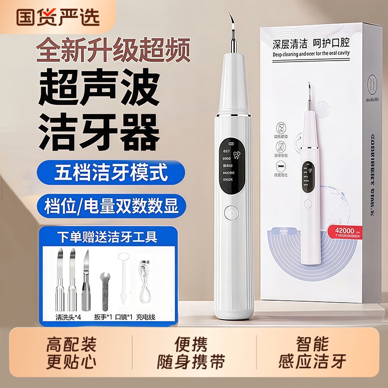 超声波洁牙器牙结石专业去除器冲牙清洁牙齿结石污垢洗牙家用神器