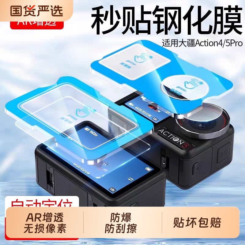 适用大疆Action6钢化膜Action5pro运动相机保护膜A