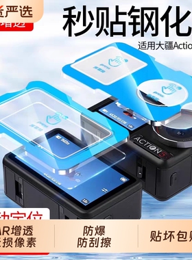 适用大疆Action6钢化膜Action5pro运动相机保护膜Actio4新款前后屏DJI高清Osmo配件全景摄像机屏幕大屏镜头贴