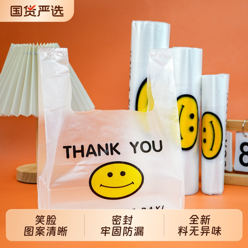 食品袋笑脸塑料袋外卖打包加厚