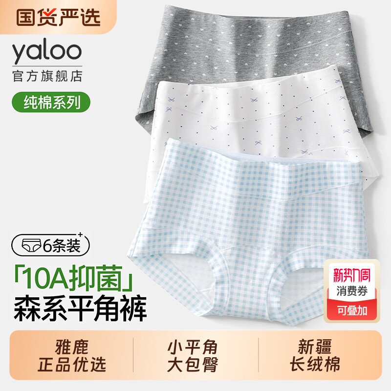 雅鹿平角内裤女士纯棉2026新款抗菌加长档女生无痕四角短裤头女款
