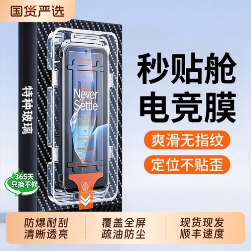 超清钢化，适用一加手机膜