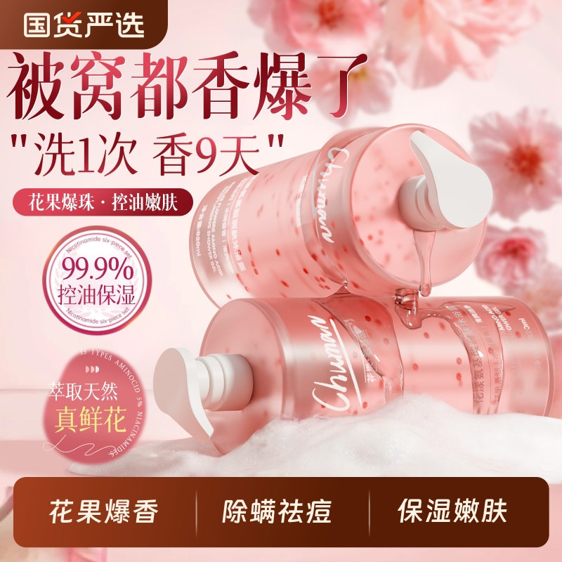 【全网爆卖100w+】留香沐浴露第1