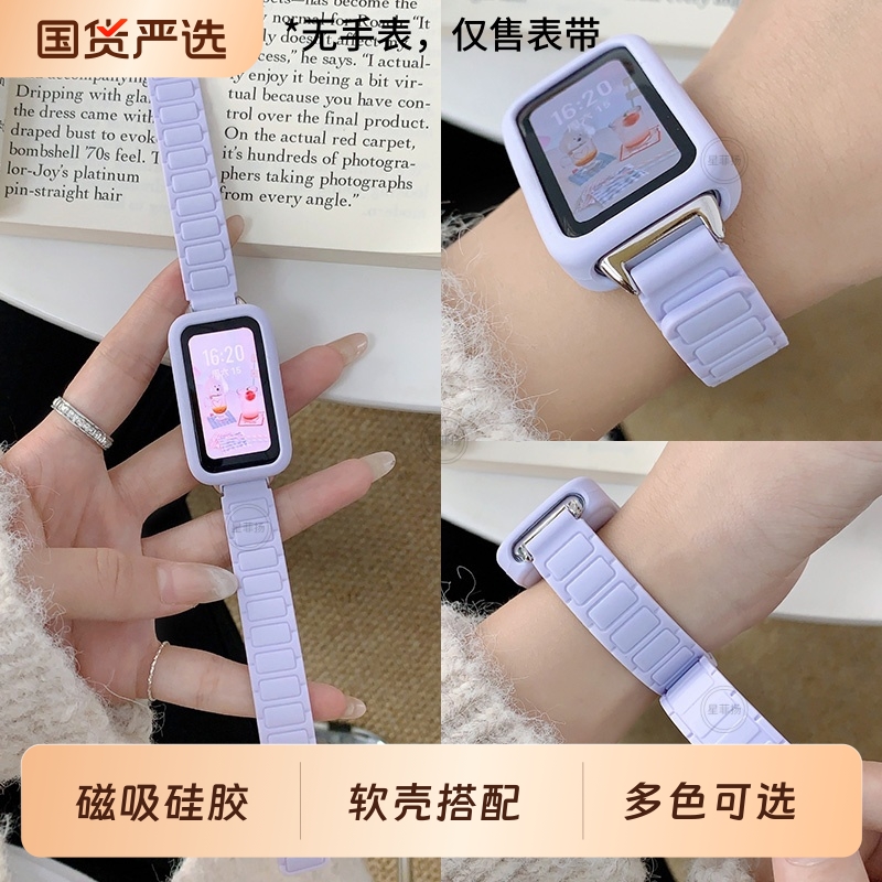 流光紫适用华为手环10/8/9表带男女智能运动硅胶磁吸带10nfc版夏天替换手表带创意高级感ins风硅胶保护壳套装