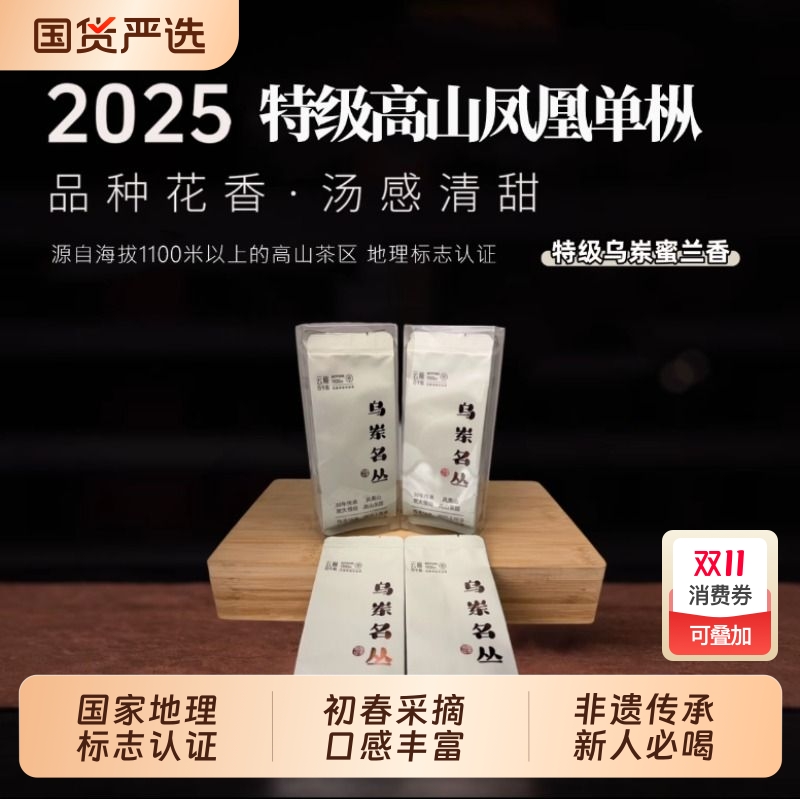 正宗凤凰单丛茶特级2025