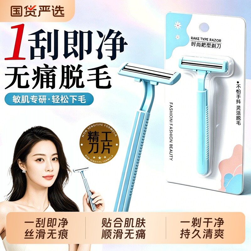 刮毛刀女士专用腋下毛私密处剃毛器小花园无痛脱毛刀便携修剪神器