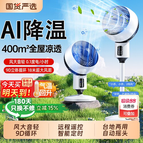 【热销爆款100W+】空气循环扇