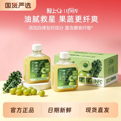 轻上羽衣甘蓝油柑汁，自律首选！