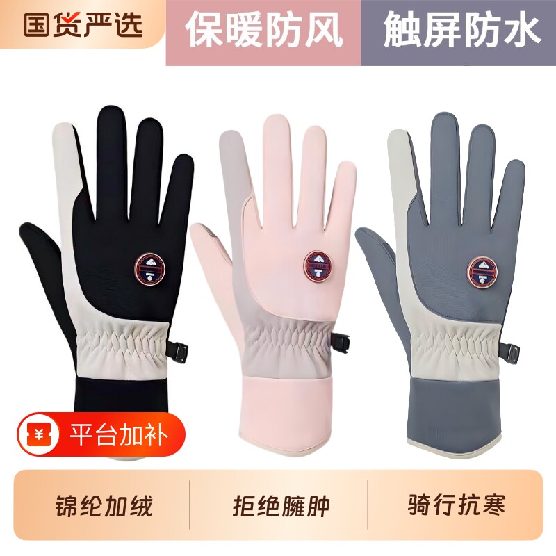 骑行保暖加绒手套男女士秋冬季防风防水防滑触屏开车户外运动骑车
