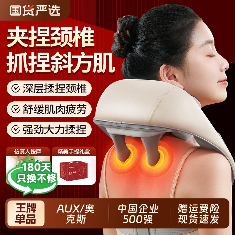 奥克斯颈椎按摩器肩颈按摩仪礼物